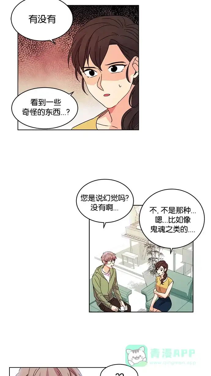 《我的灵异女友》第16话 第9页
