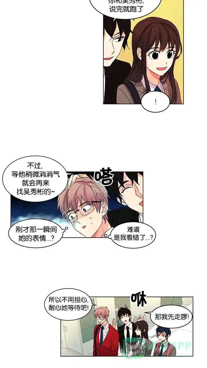 《我的灵异女友》第16话 第27页