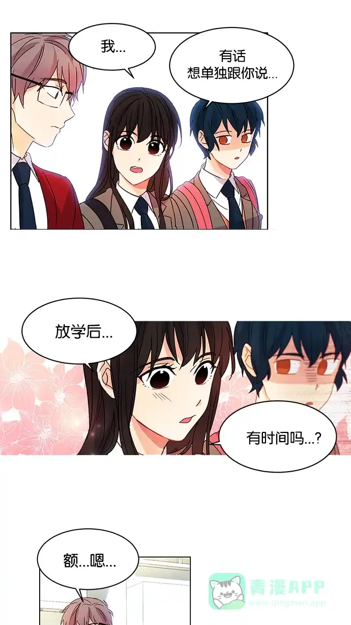 《我的灵异女友》第16话 第29页