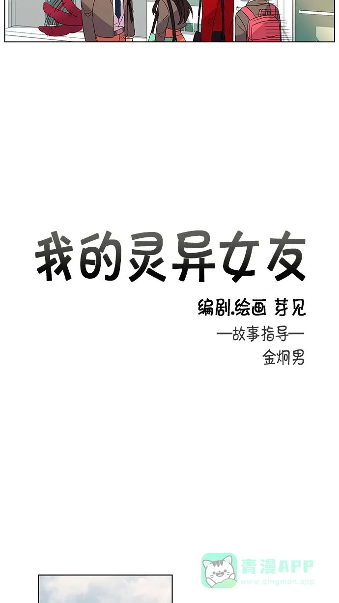 《我的灵异女友》第17话 第6页