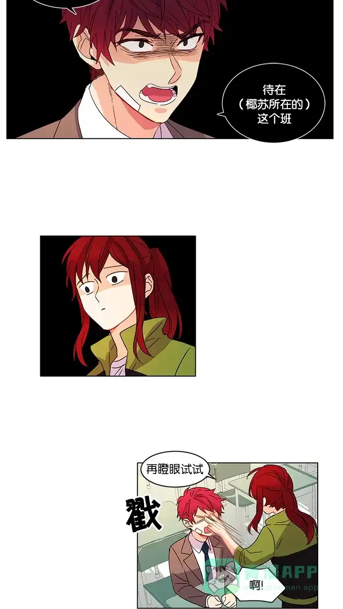 《我的灵异女友》第17话 第12页