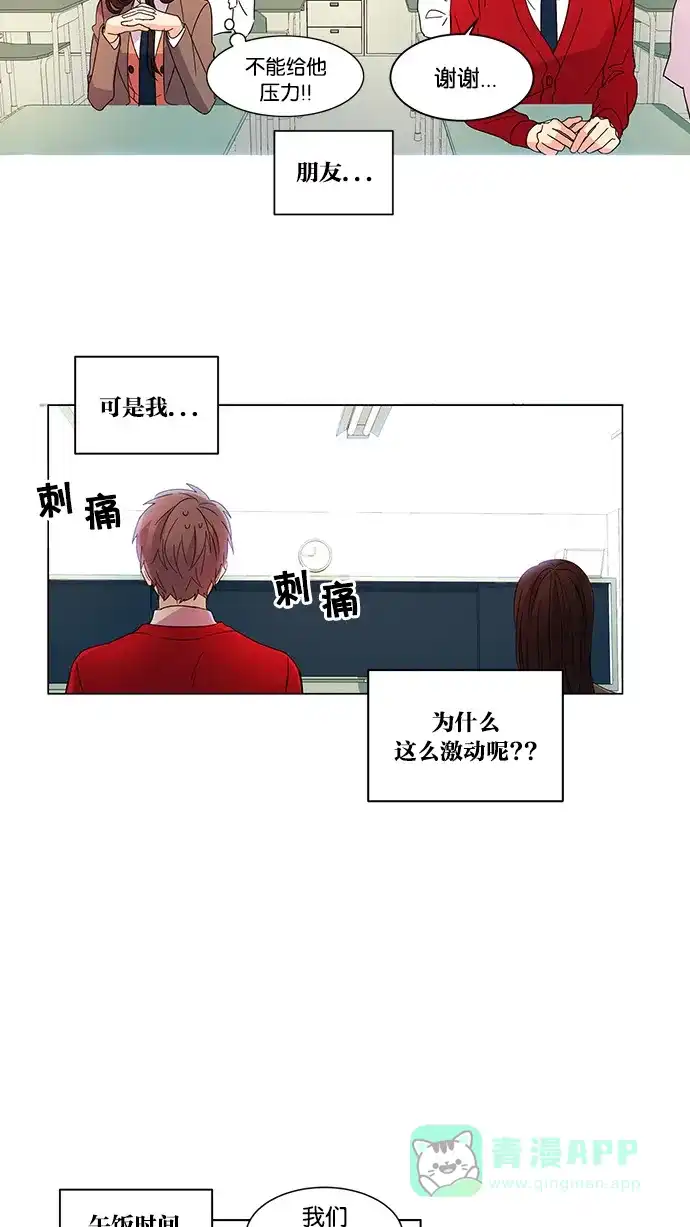 《我的灵异女友》第17话 第22页