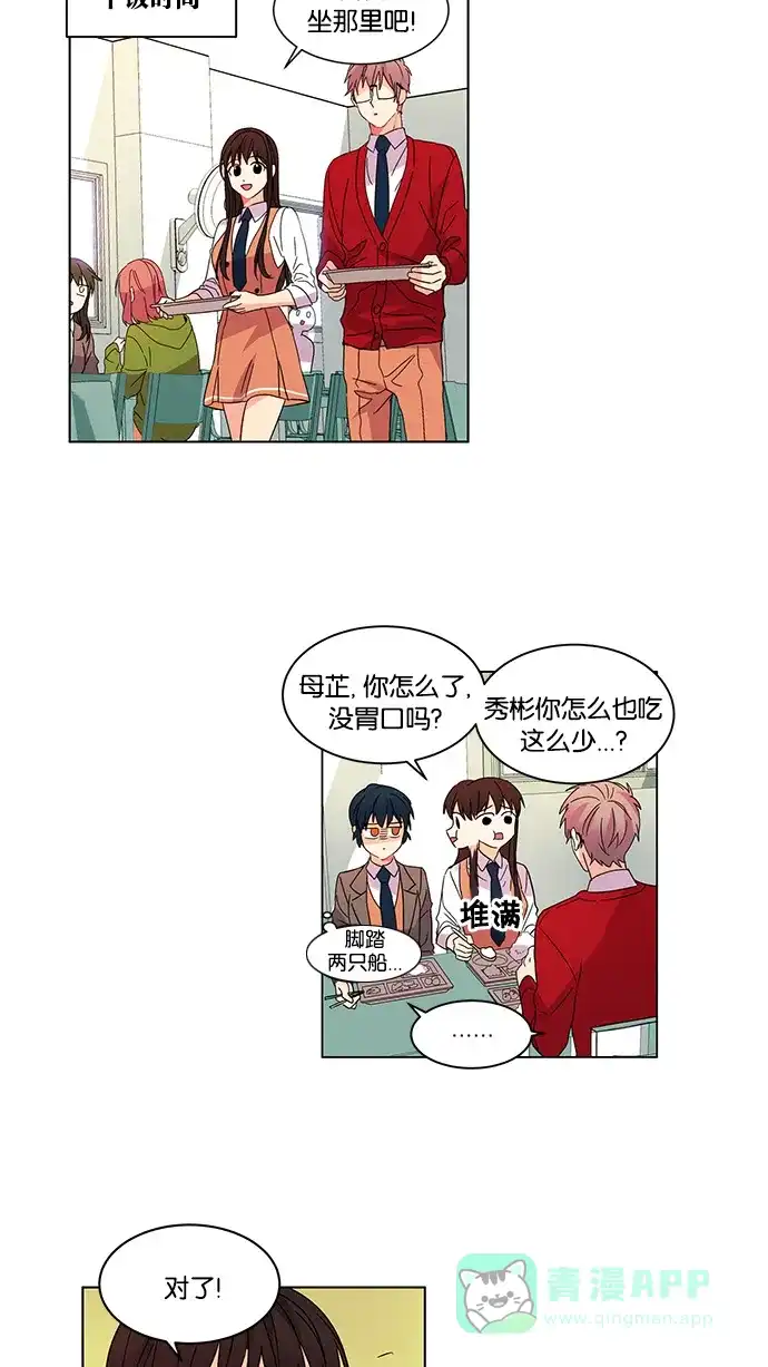 《我的灵异女友》第17话 第23页