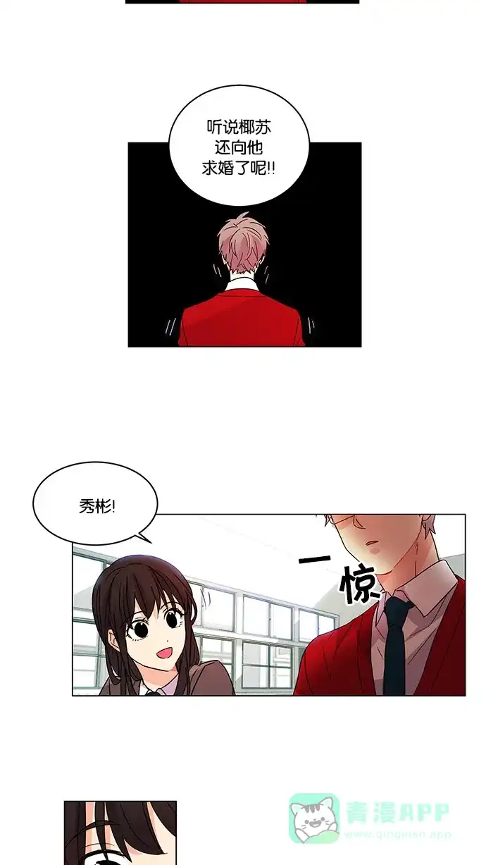 《我的灵异女友》第17话 第18页
