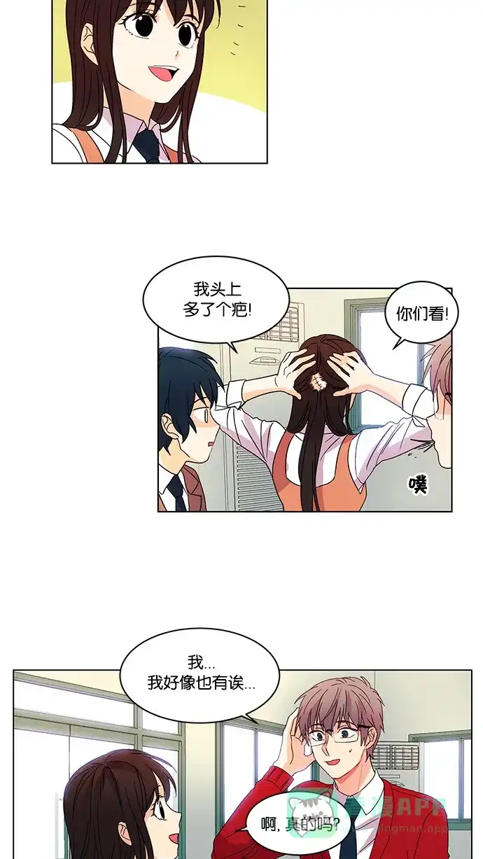 《我的灵异女友》第17话 第24页