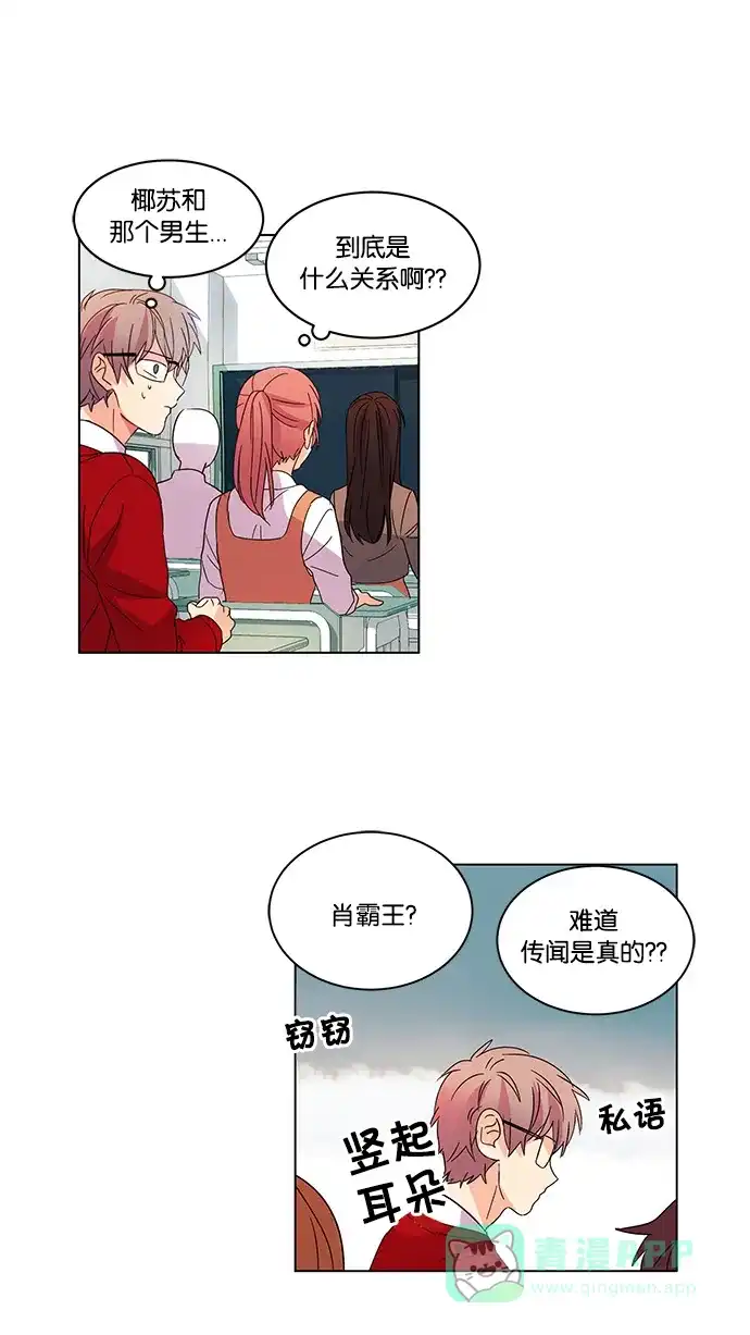 《我的灵异女友》第17话 第16页