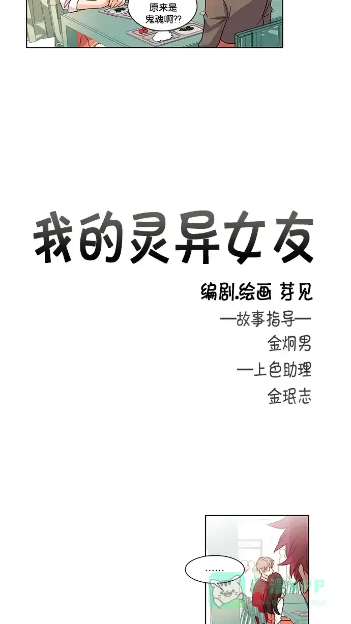 《我的灵异女友》第18话 第6页
