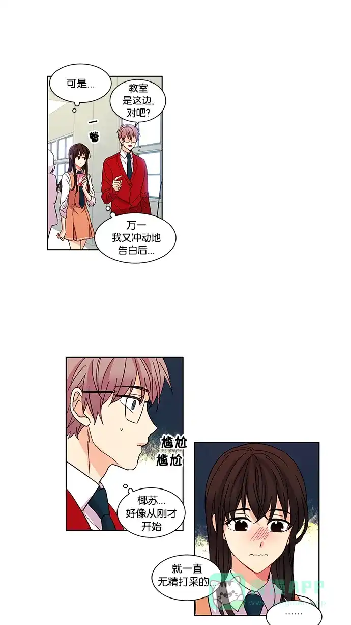 《我的灵异女友》第18话 第11页