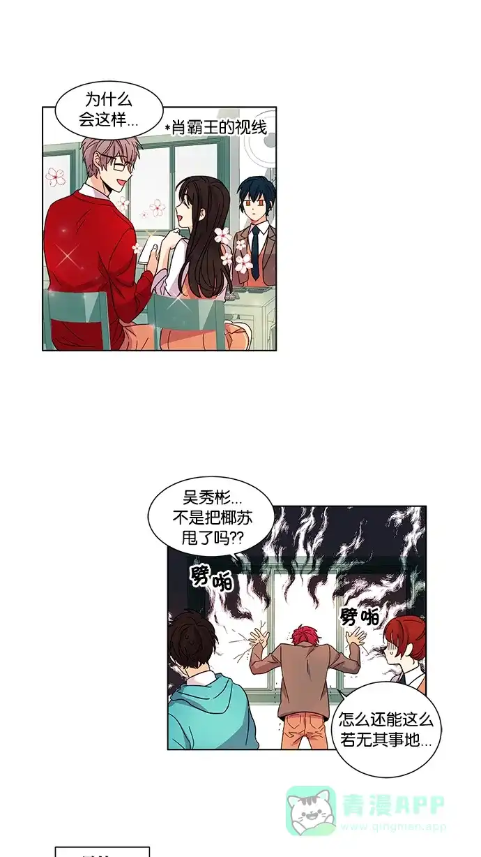 《我的灵异女友》第18话 第8页