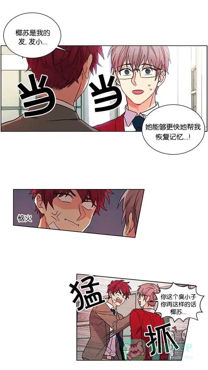 《我的灵异女友》第18话 第35页