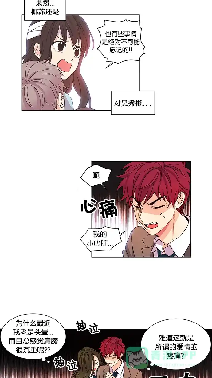 《我的灵异女友》第18话 第9页