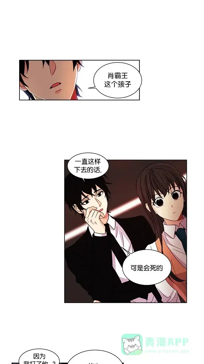《我的灵异女友》第19话 第12页