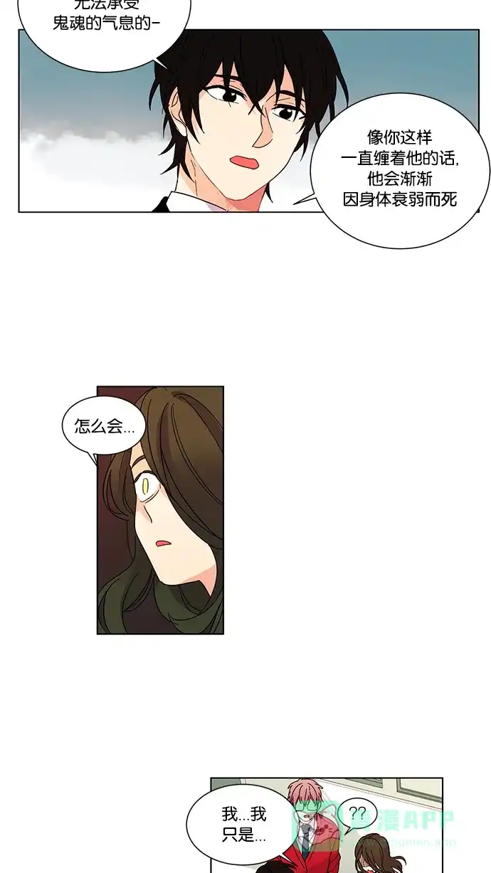 《我的灵异女友》第19话 第15页