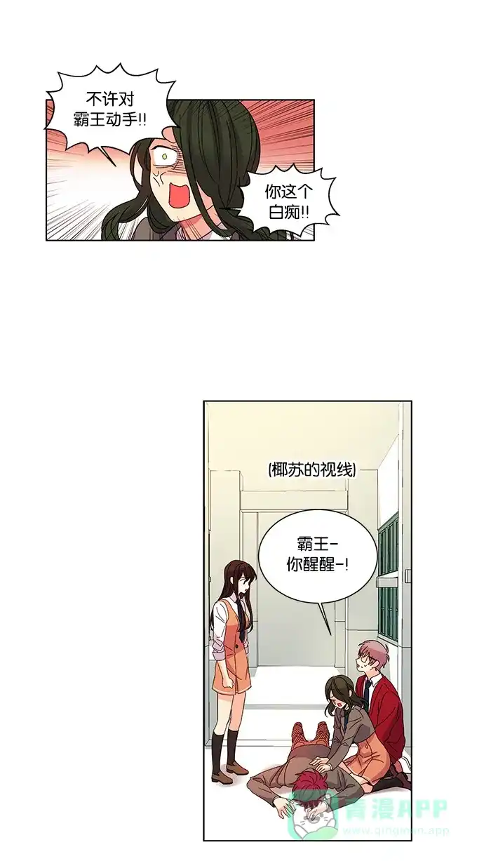 《我的灵异女友》第19话 第11页