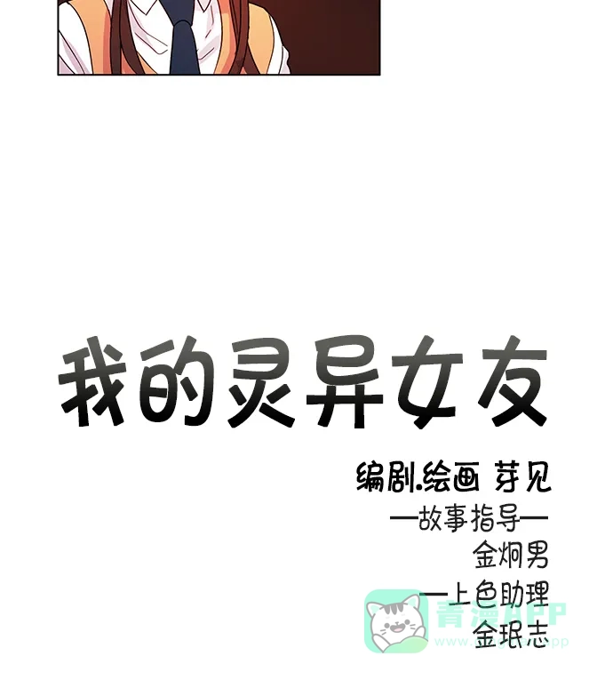 《我的灵异女友》第19话 第7页