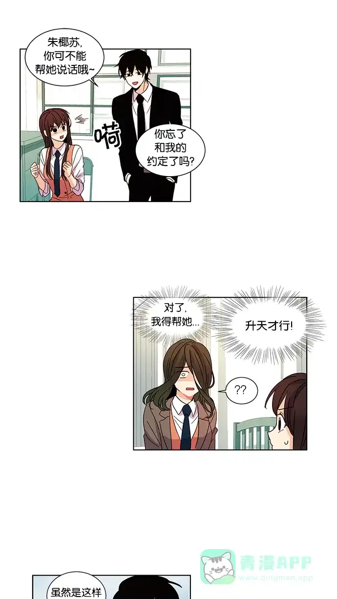 《我的灵异女友》第19话 第26页