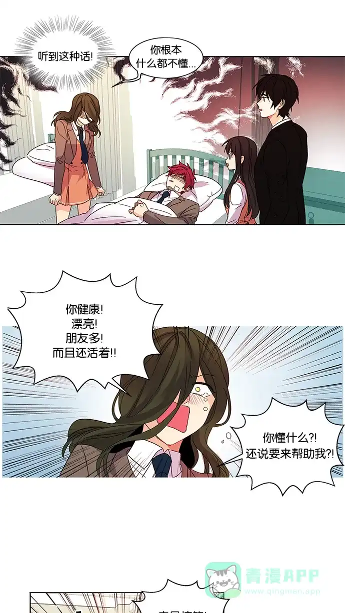 《我的灵异女友》第19话 第28页