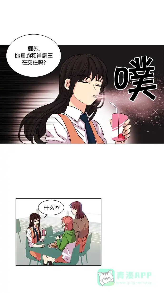 《我的灵异女友》第19话 第2页