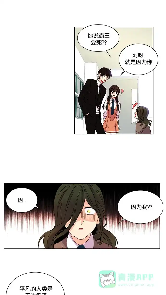《我的灵异女友》第19话 第14页