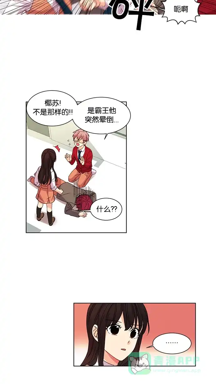 《我的灵异女友》第19话 第10页