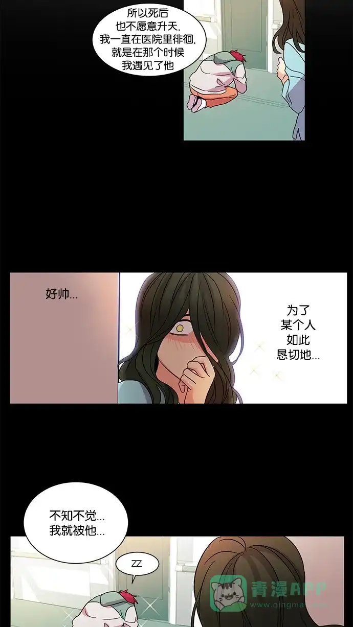 《我的灵异女友》第19话 第22页