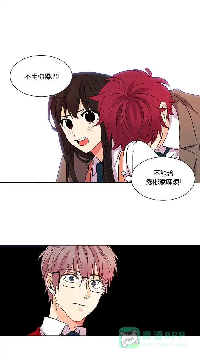 《我的灵异女友》第19话 第18页