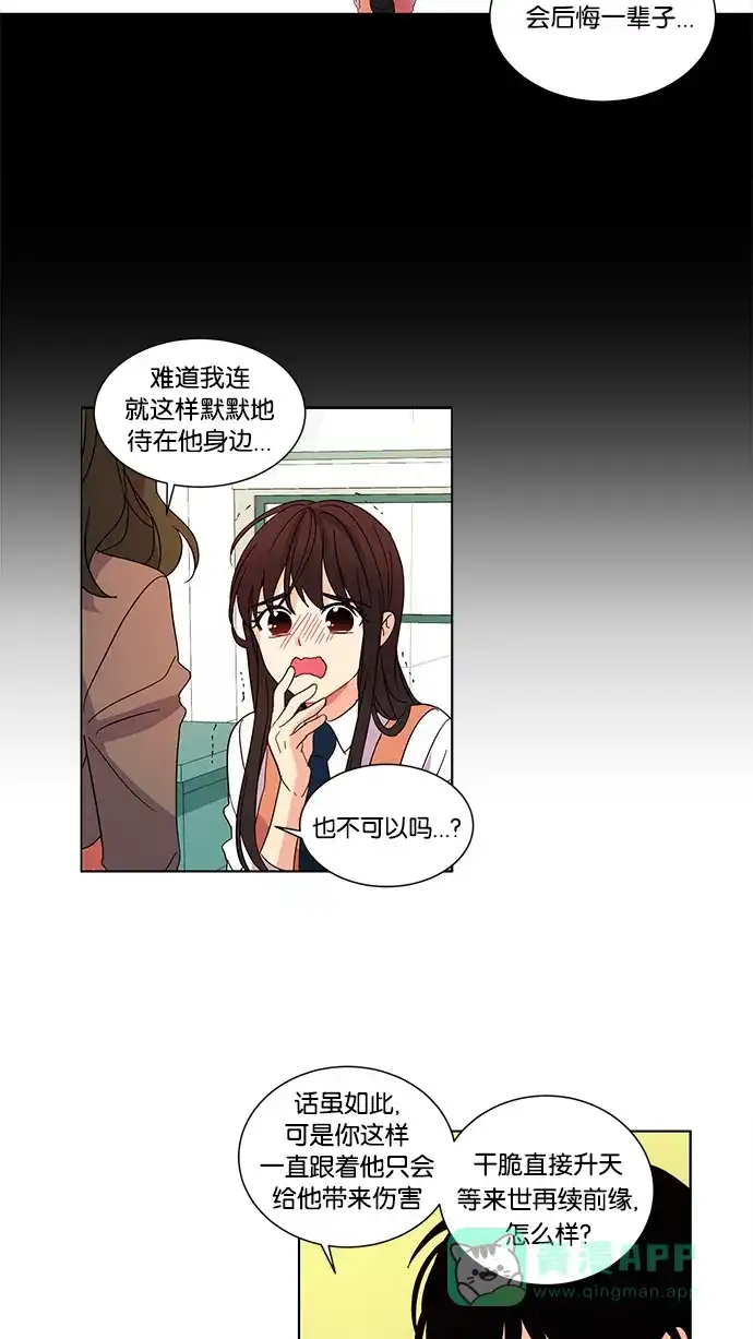 《我的灵异女友》第19话 第24页