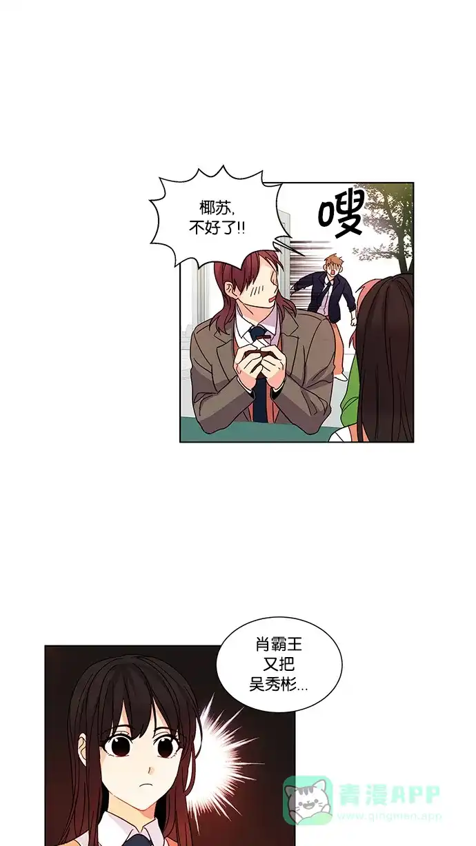 《我的灵异女友》第19话 第6页