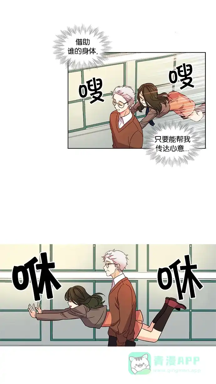 《我的灵异女友》第19话 第32页