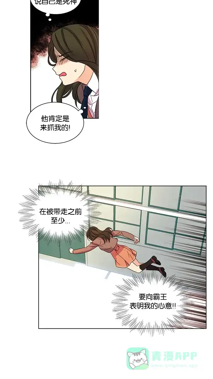 《我的灵异女友》第19话 第30页