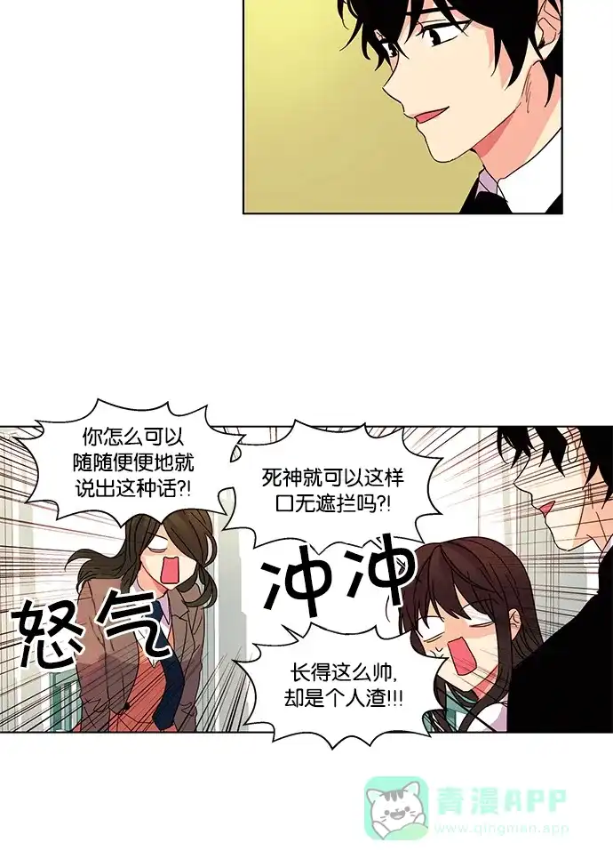 《我的灵异女友》第19话 第25页