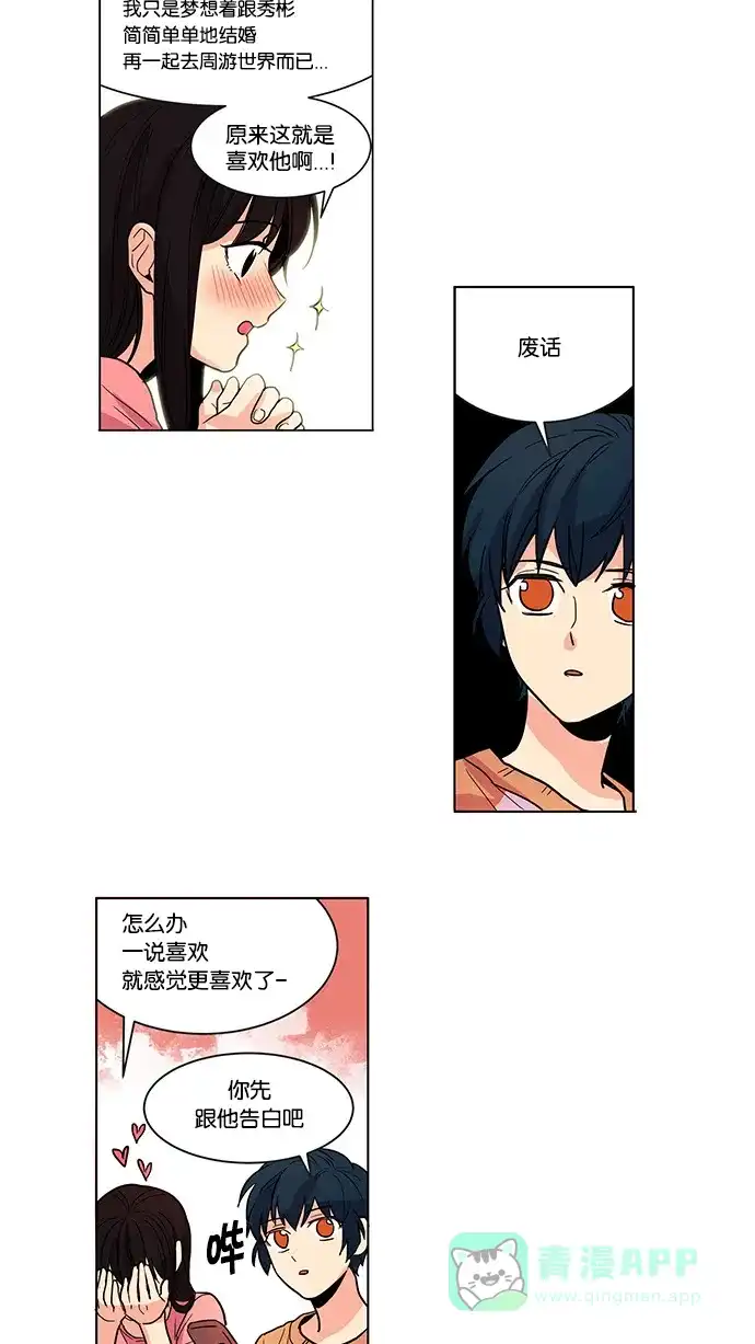 《我的灵异女友》第2话 第5页