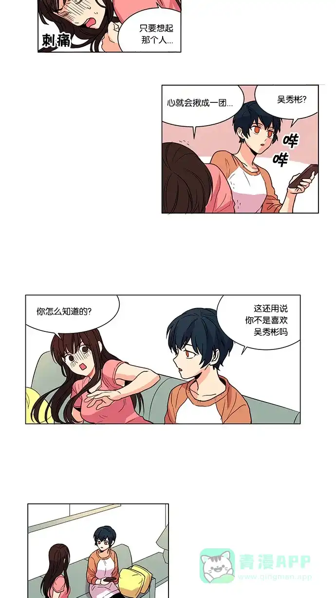 《我的灵异女友》第2话 第3页