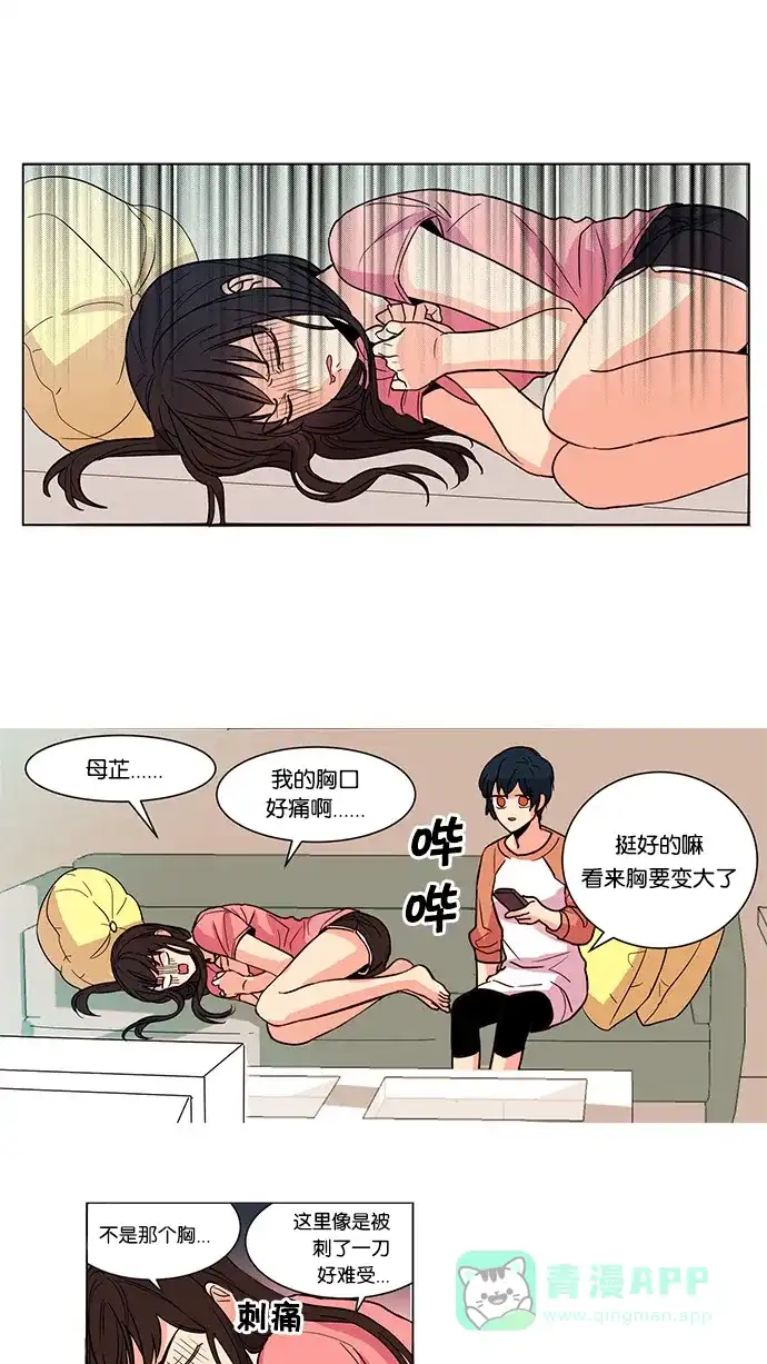 《我的灵异女友》第2话 第2页