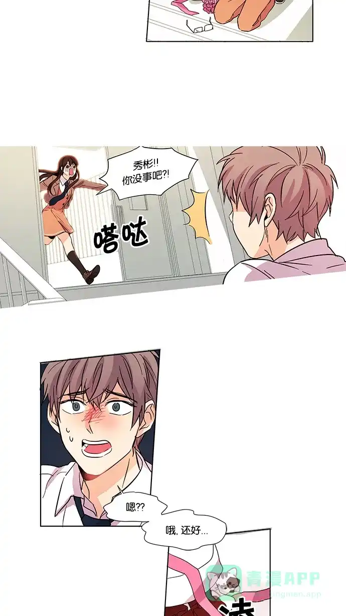 《我的灵异女友》第2话 第34页