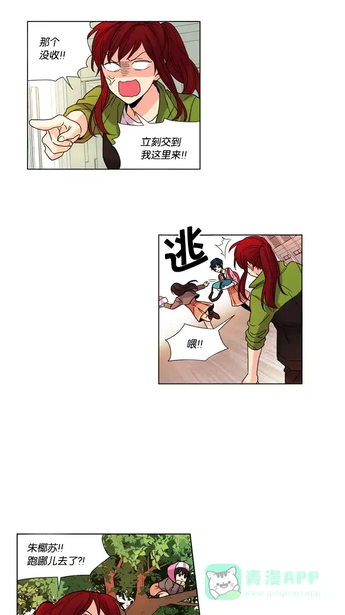 《我的灵异女友》第2话 第18页