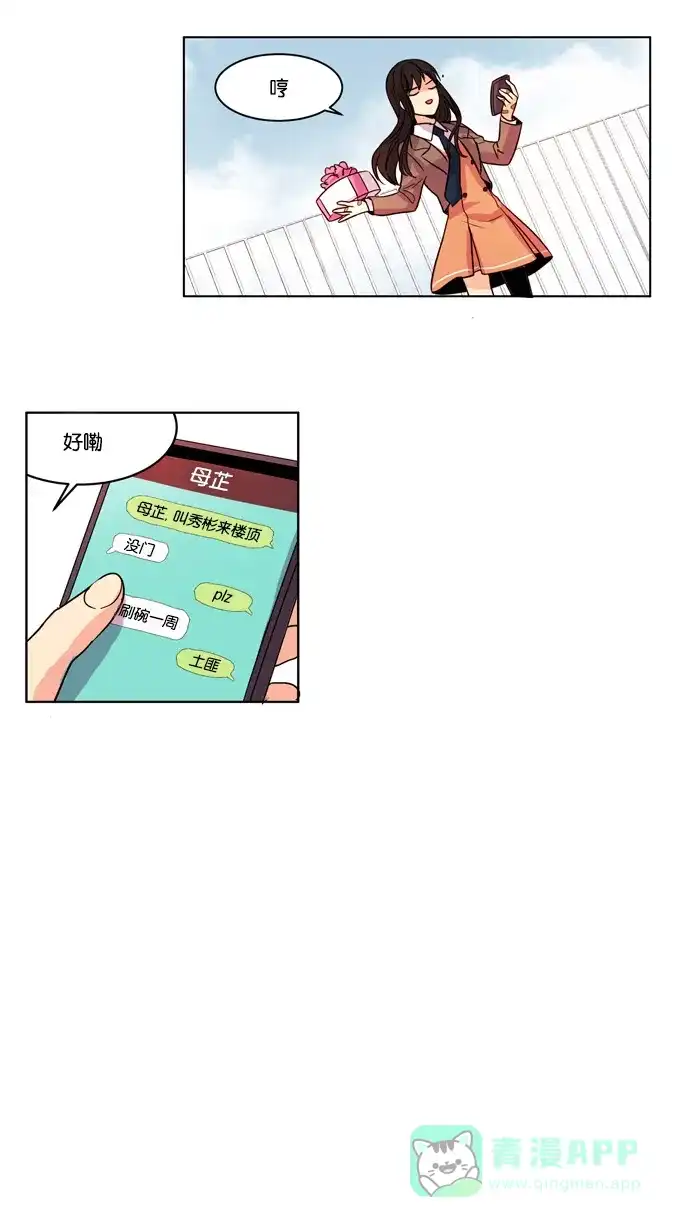 《我的灵异女友》第2话 第20页