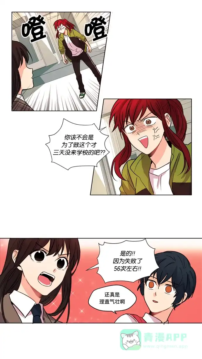 《我的灵异女友》第2话 第17页