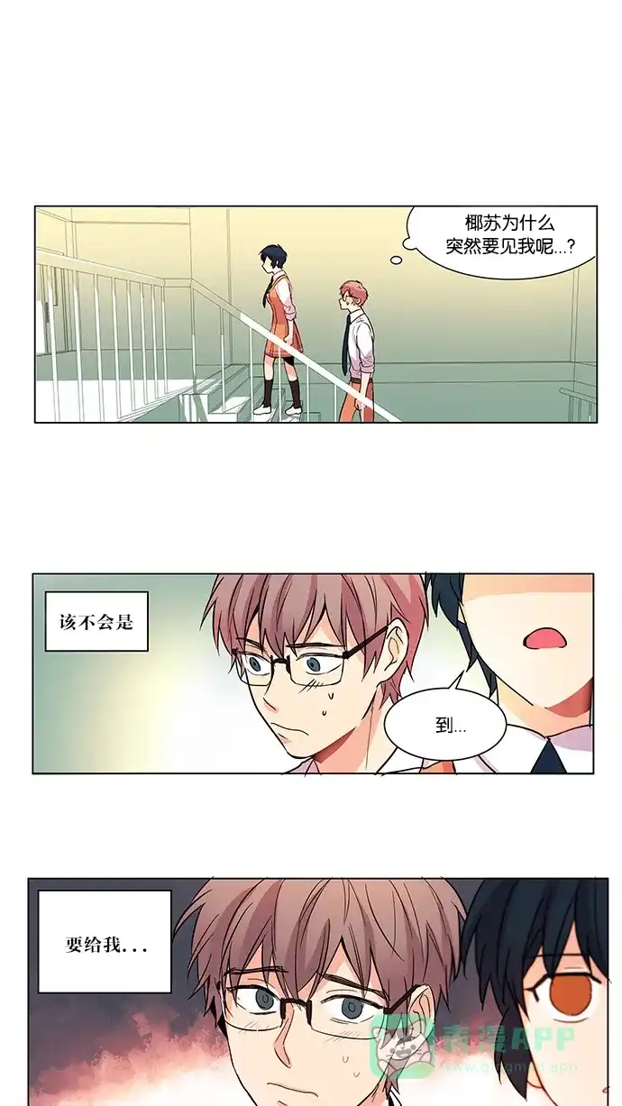 《我的灵异女友》第2话 第27页