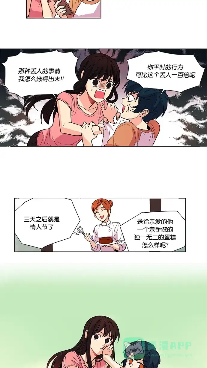 《我的灵异女友》第2话 第6页