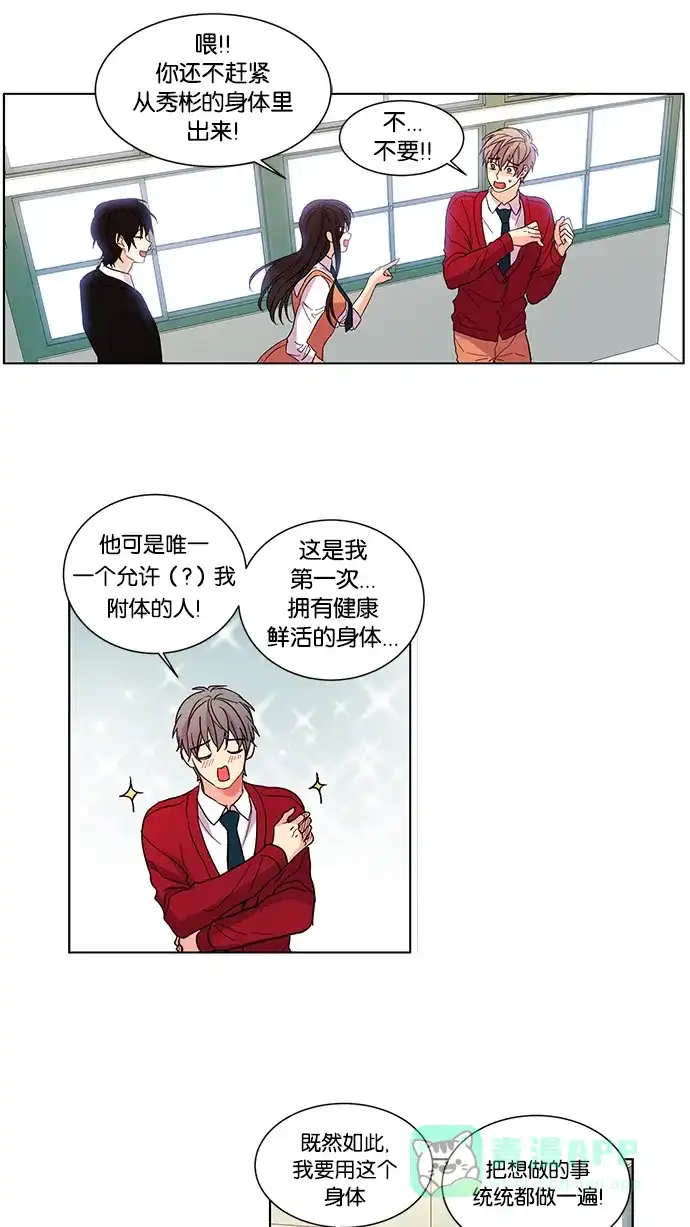 《我的灵异女友》第20话 第10页