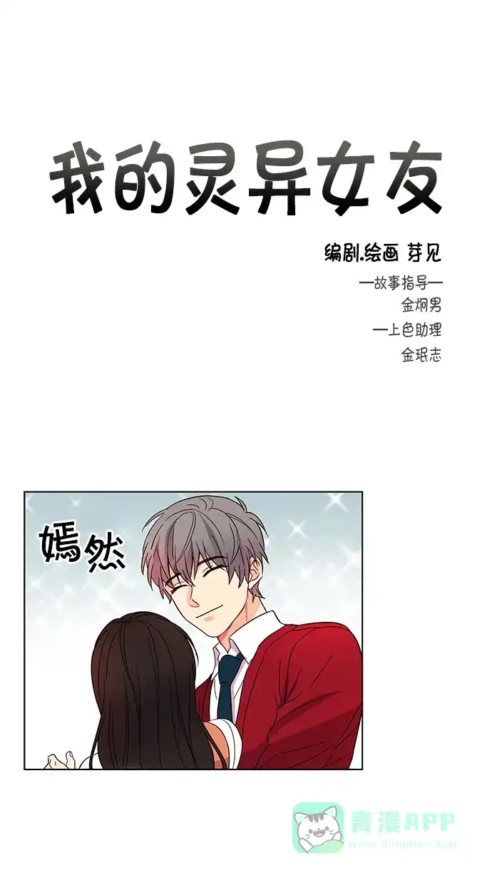 《我的灵异女友》第20话 第2页