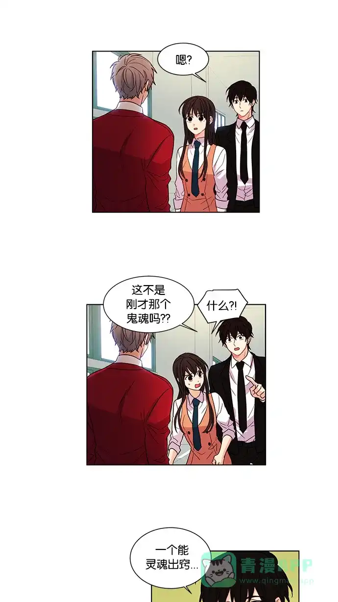 《我的灵异女友》第20话 第8页