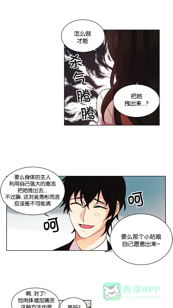 《我的灵异女友》第20话 第14页