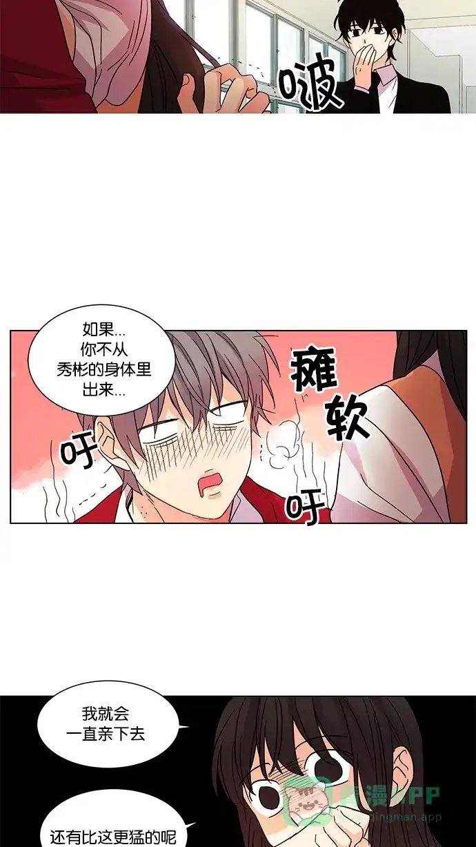 《我的灵异女友》第20话 第20页