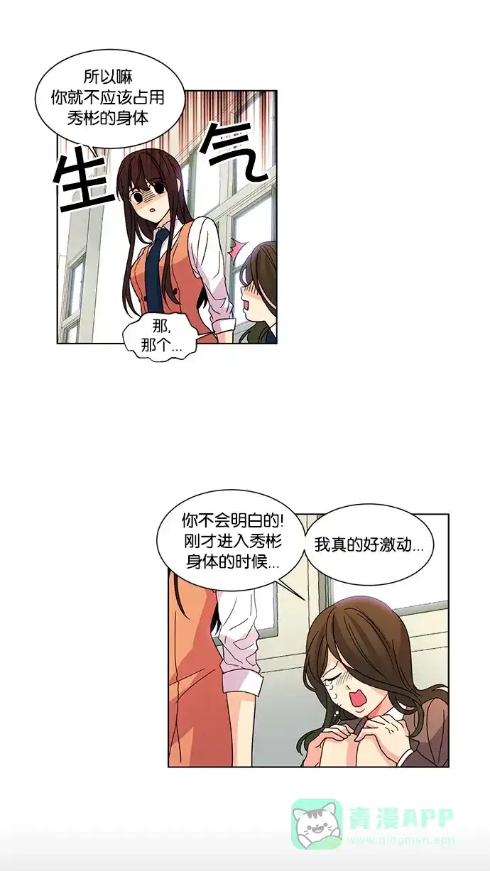《我的灵异女友》第20话 第32页
