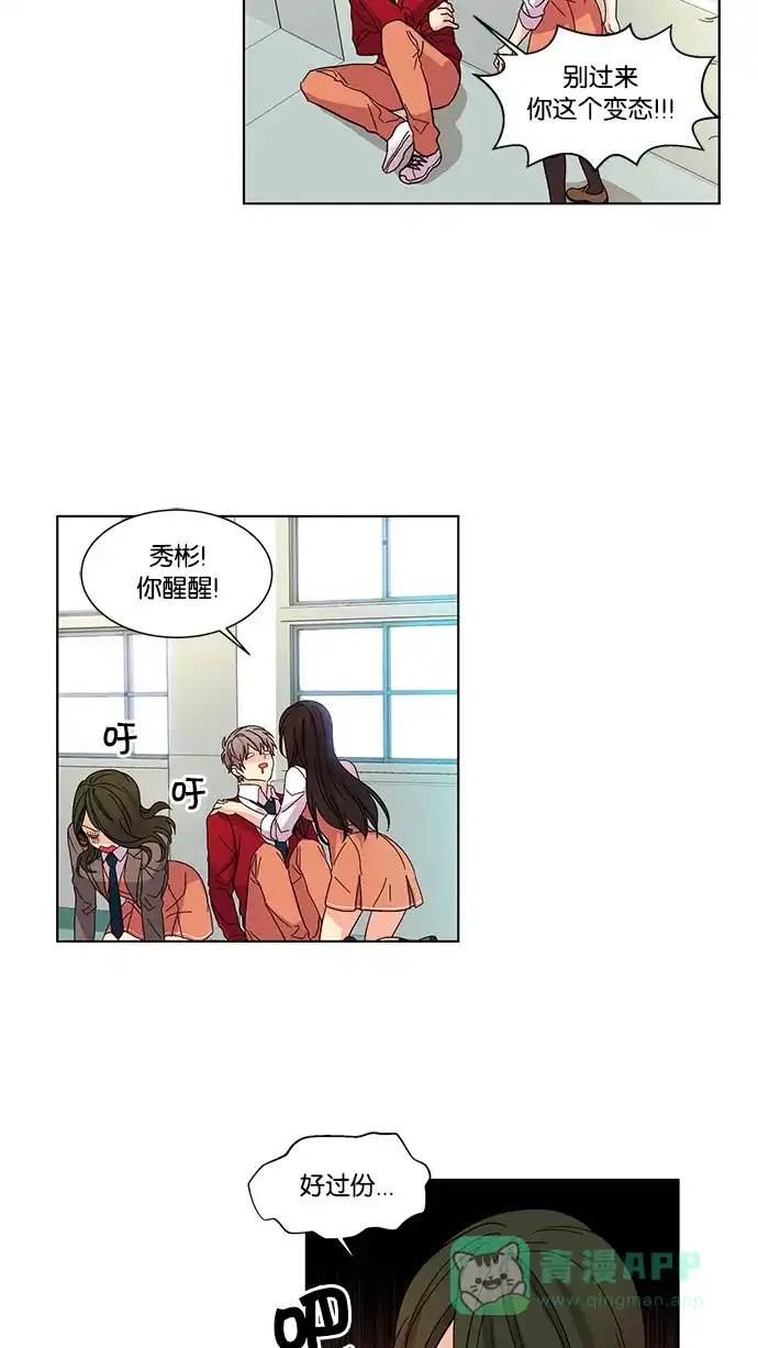 《我的灵异女友》第20话 第22页