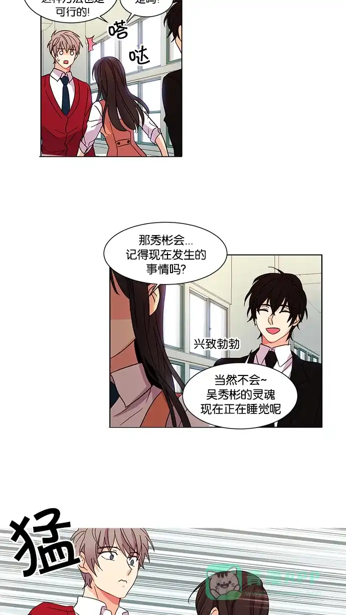 《我的灵异女友》第20话 第15页