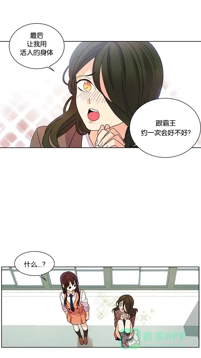 《我的灵异女友》第20话 第39页