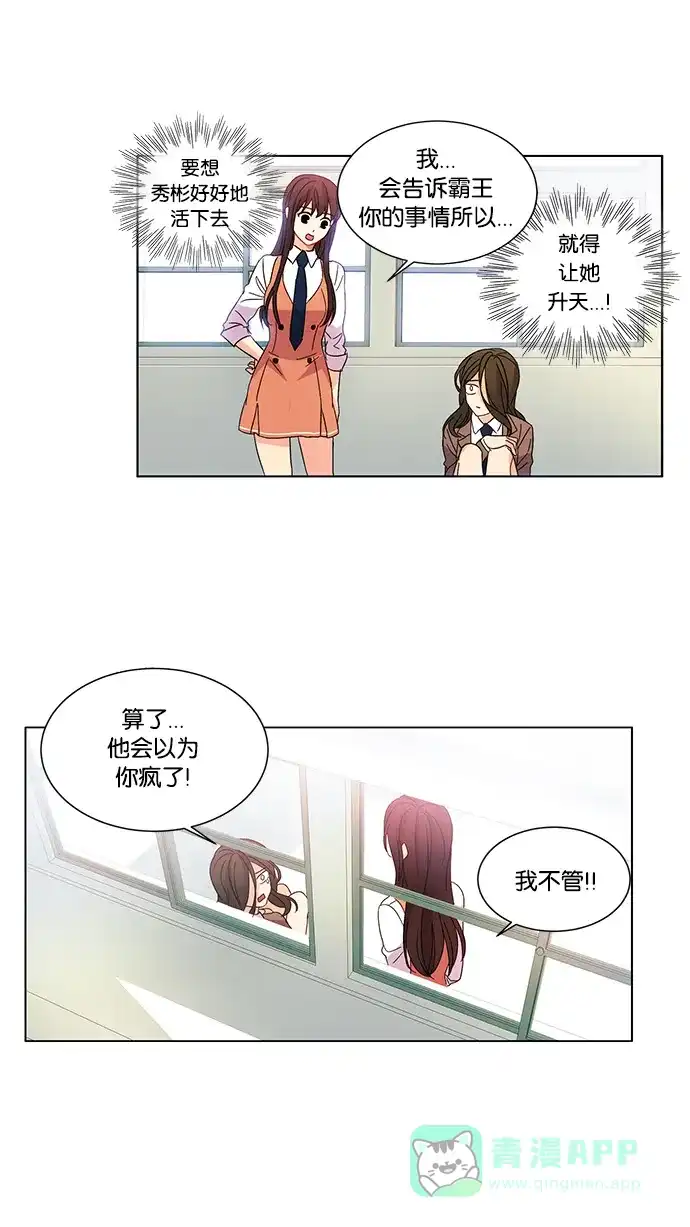 《我的灵异女友》第20话 第37页